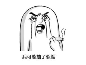 微臣做不到啊表情包吸烟