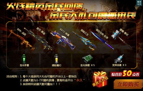  火线精英10月26日精彩活动更新