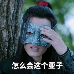 肖战表情包可保存陈情令