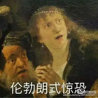  世界名画表情包