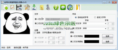 金馆长熊猫表情金馆长熊猫表情生成器免费下载0.50jz5u绿色下载站 金馆长熊猫表情金馆长熊猫表情生成器免费下载0.50jz5u绿色下载站