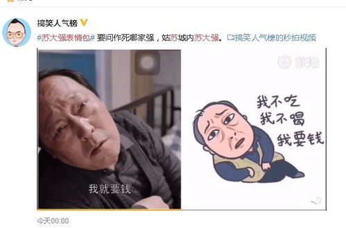  表情地表最强表情包,都挺好那些年苏大强作的妖苏家表情