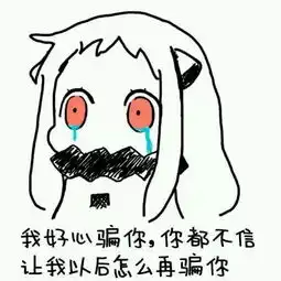 可爱的动漫系列表情包,图片发来,多一点,阿里嘎多咯 可爱的动漫系列表情包,图片发来,多一点,阿里嘎多咯