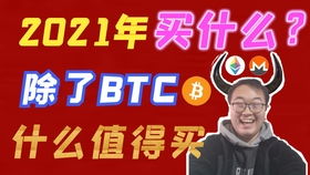  都2020年了,btc比特币还能赚钱吗怎样才能稳赚不赔币圈得内幕是怎样的赚钱的系统方法区块链资讯比特幤bitcoin比特币btc