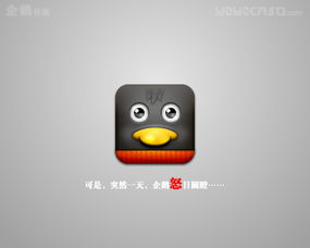  iphone系企鹅表情企鹅传说