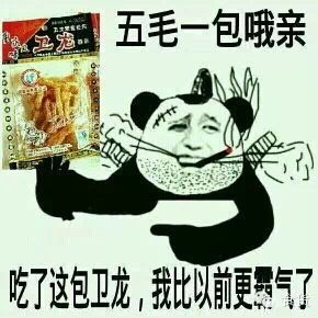  一次吃10包辣条是什么体验