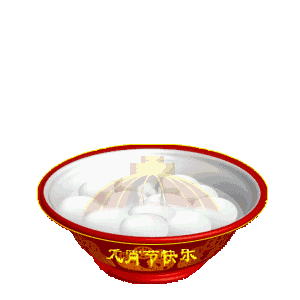 火箭炮动态表情包元宵节