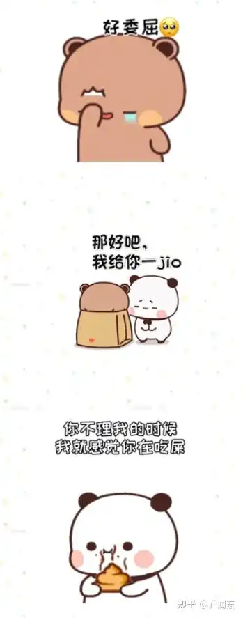 熊猫一二的表情包变成剧情啦小故事的哦 熊猫一二的表情包变成剧情啦小故事的哦