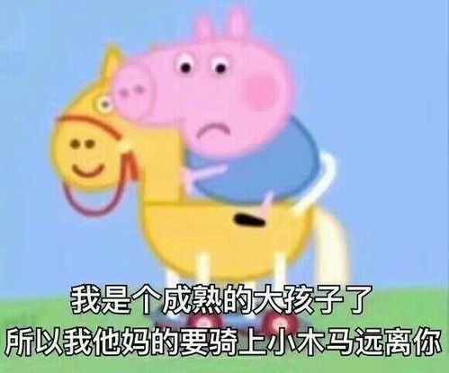 小绯闻表情包小猪佩奇