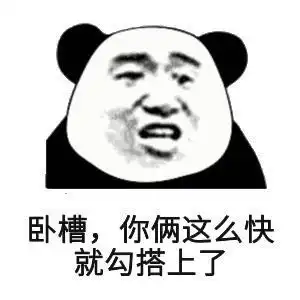 文明搞笑怼人十足熊猫头表情包这么厉害啊要不要去村口摆几桌 文明搞笑怼人十足熊猫头表情包这么厉害啊要不要去村口摆几桌