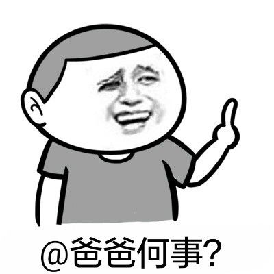  做宝可做宝表情发表情fabiaoqing.com