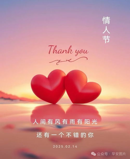  2月14日情人节早上好祝福语图片大全,问候动态表情图片大全