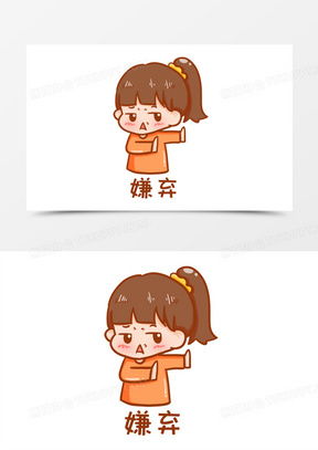  极度嫌弃的表情包图片大全高清