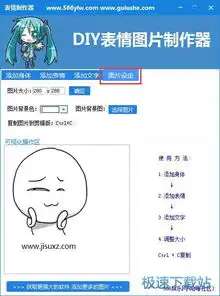 diy表情图片制作器制作自定义表情图片教程 diy表情图片制作器制作自定义表情图片教程