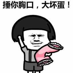 小拳拳锤你胸口原文小拳拳锤你胸口最新表情包