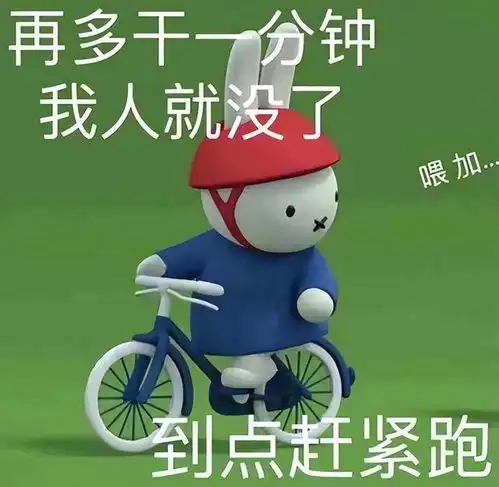 大祸临头表情包米菲兔