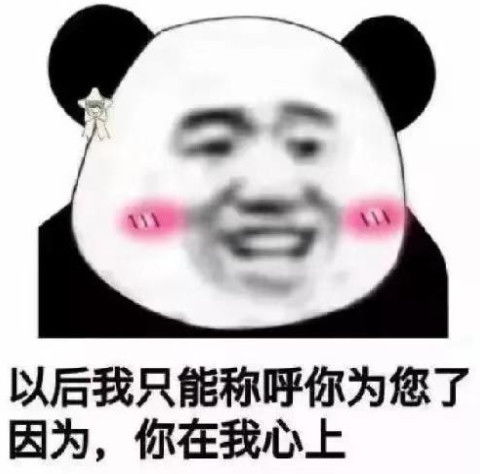 撒娇女生必备表情包以后你找你的丑八怪,我找我的高富帅