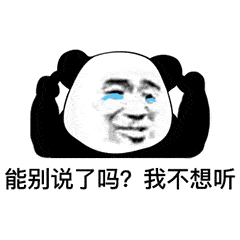  熊猫头表情包i天冷了买条秋裤穿