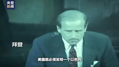  世界周刊丨美以变脸