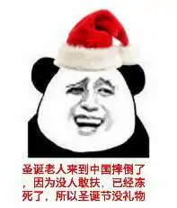  圣诞节表情包下载圣诞节要礼物表情包高清无水印极光下载站