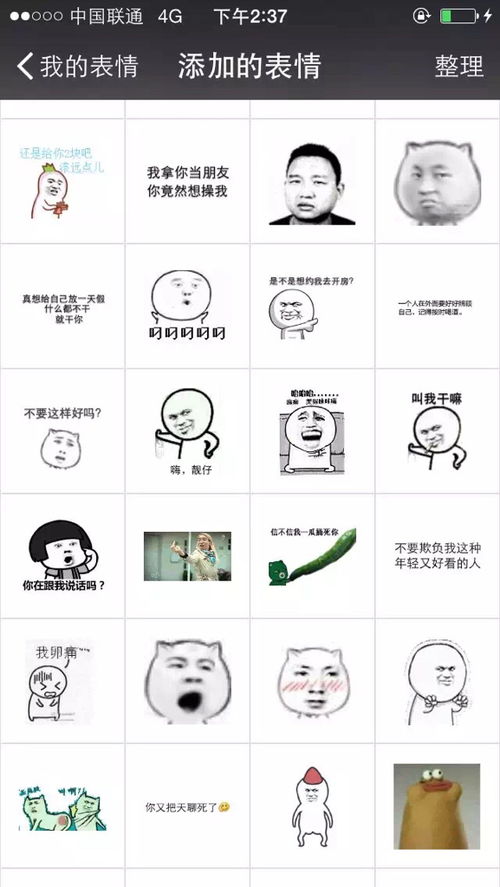  表情跪求这种微信表情的下载地址,或知道怎么弄的.谢谢大家了表情