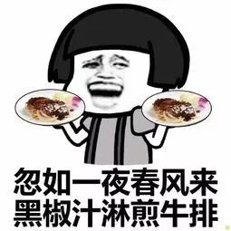 夸人的表情包一套吃货