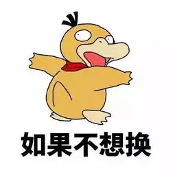 搞笑表情意中人,你有没有对象呀 搞笑表情意中人,你有没有对象呀