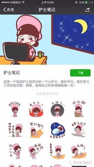  我们护士的专属微信表情包来啦免费下载刷起来吧