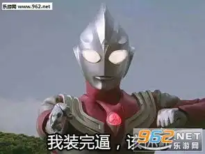 奥特曼表示无能为力表情包奥特曼向你低头表情包下载乐游网游戏下载 奥特曼表示无能为力表情包奥特曼向你低头表情包下载乐游网游戏下载