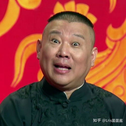  大家有哪些德云社的表情包