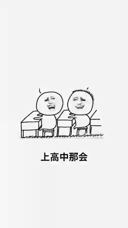  上学那会搞笑视频表情包经典段子