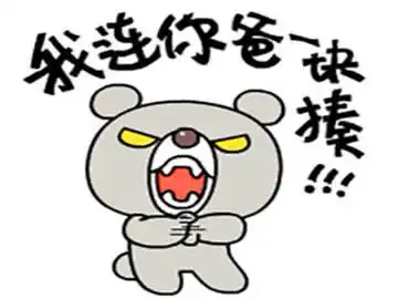 咬死你表情包大合集