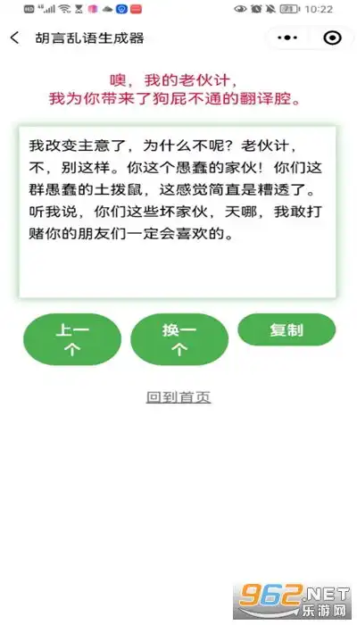 胡言乱语生成器胡言乱语生成器在线暂未上线网页版乐游网安卓 胡言乱语生成器胡言乱语生成器在线暂未上线网页版乐游网安卓