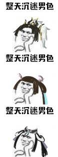  剑网3表情包分享全门派整天沉迷男色剑网3剑网3表情包,剑网三,剑三...