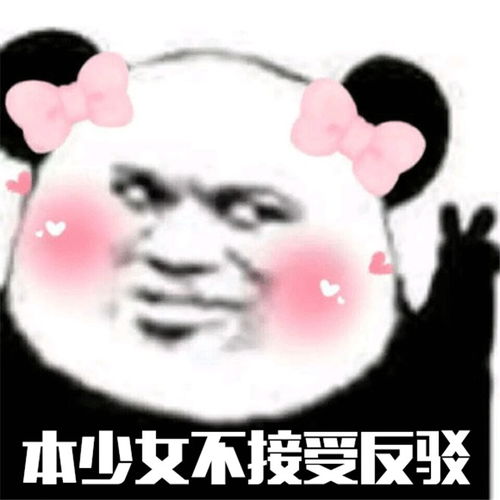 夏温表情包逃不开
