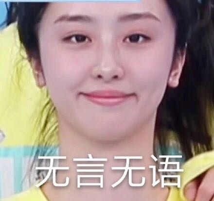 调皮表情包配音微笑姐