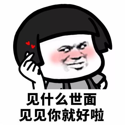  抖音我可以撩你吗土味情话表情包我的眼里心里都是你