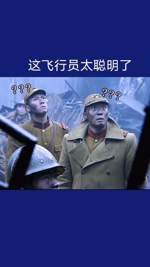  飞行员我投的可真准,你看敌人都开始打我了,我太敬业了