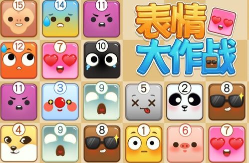  表情大作战下载安装表情大作战v1.0.0安卓版腾牛安卓网