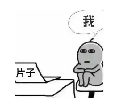催作业表情包