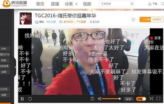  tgc嘉年华落幕虎牙直播嗨氏独家视角成迷妹攻略