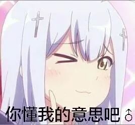 签到表情包的意思你懂我