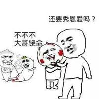 秀恩爱虐狗表情包情侣头