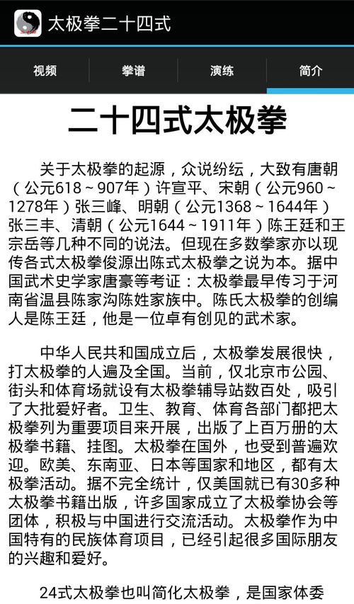  表情太极拳二十四式下载太极拳二十四式手机版最新太极拳二十四式...表情