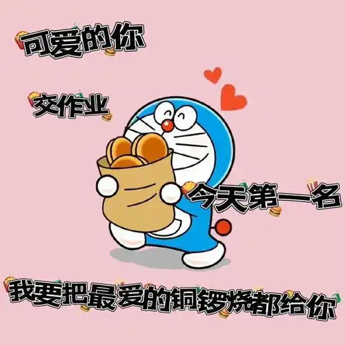  如何用表情包来表达该交作业啦