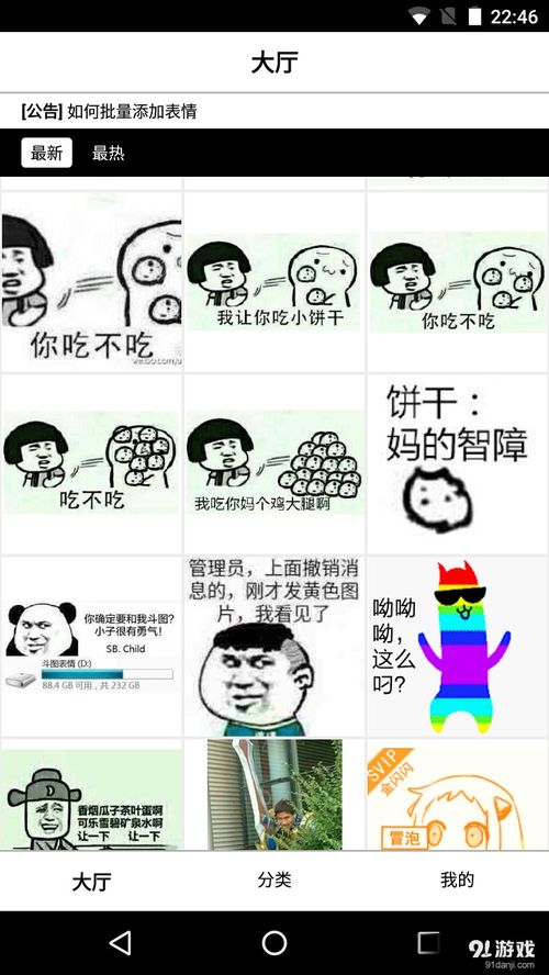  表情大帝安卓下载表情大帝v2.3.0最新手机版下载91手游网