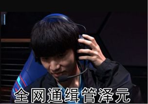  一局solo两热搜,theshy单挑赛惜败后,管泽元的嘴再次被网友喷爆