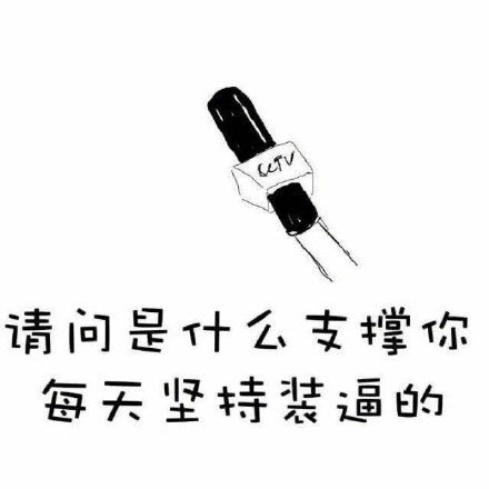  怼人参用的表情包