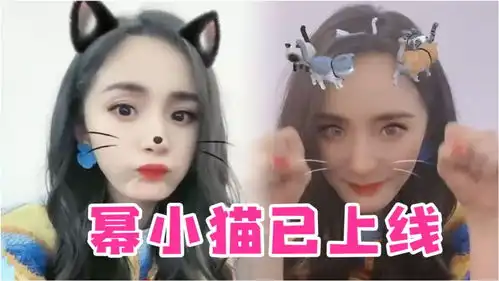  高萌反差妩媚女神杨幂化身小喵咪,可爱表情太过撩人