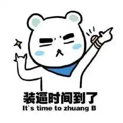 咬死你表情包错事